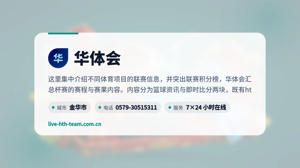 华体会概况